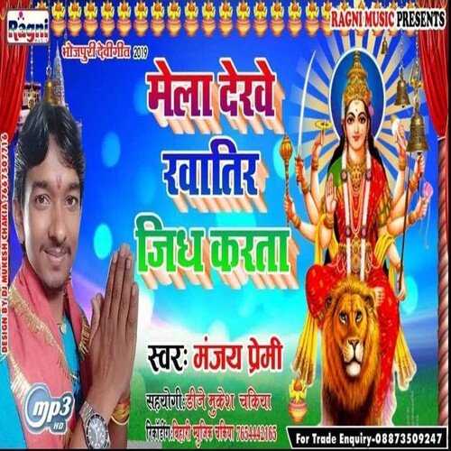 Mela Dekhe Khatir Jid Karata