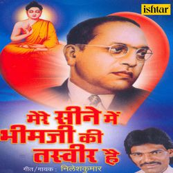 Mere Sine Mein Bhimji Ki