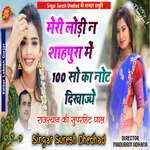 Meri Lodi Na Shahpura Mein 100 So Ka Note Dikhaje