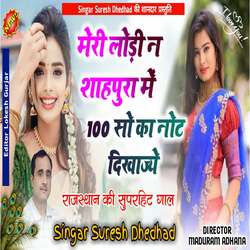 Meri Lodi Na Shahpura Mein 100 So Ka Note Dikhaje