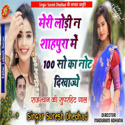 Meri Lodi Na Shahpura Mein 100 So Ka Note Dikhaje