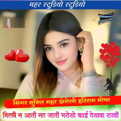 Milbe N Aati To Nat Jati Bharoso Kayi Dekhba Rakhi