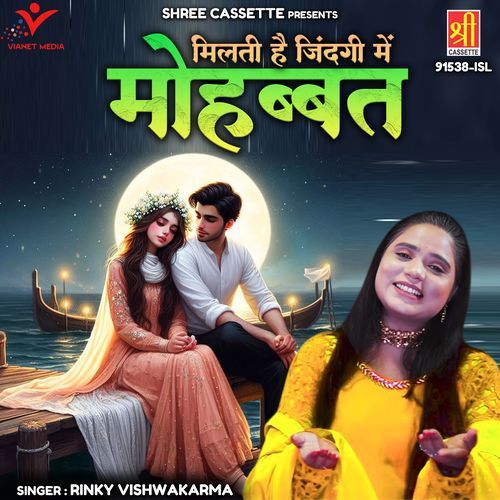 Milti Hai Zindagi Mein Mohabbat