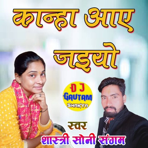 Mohan Aay Jaio Dj Gautam Shakya