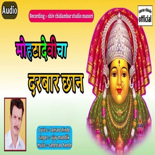 Mohatadevicha Darbar Chan