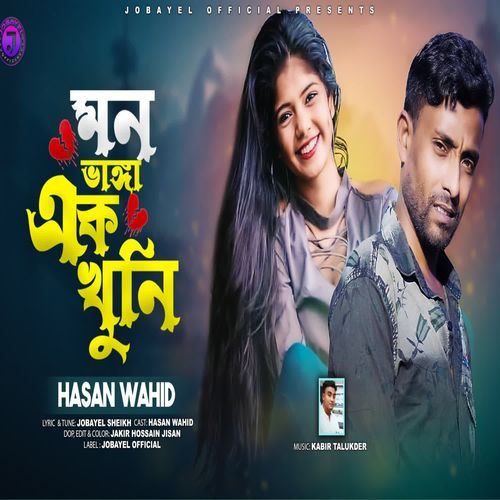 Mon Vanga Ek Khuni
