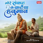 More Sankat Ke Kataiya Hanuman