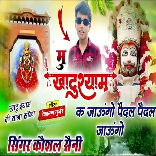 Mu Khatushyam K Jaungo Paidal Paidal Jaungo