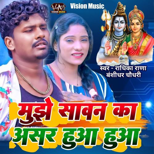 Mujhe Sawan Ka Asar Huaa Huaa