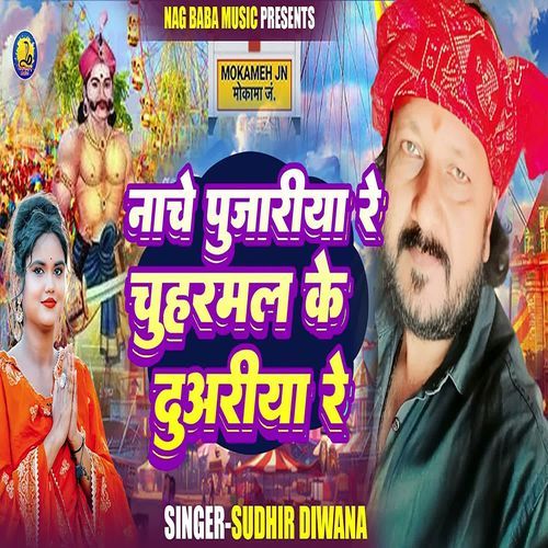 Nache Pujariya Re Chuharmal Ke Duaariya Re
