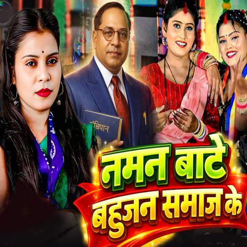Naman Baate Bahujan Samaj Ke