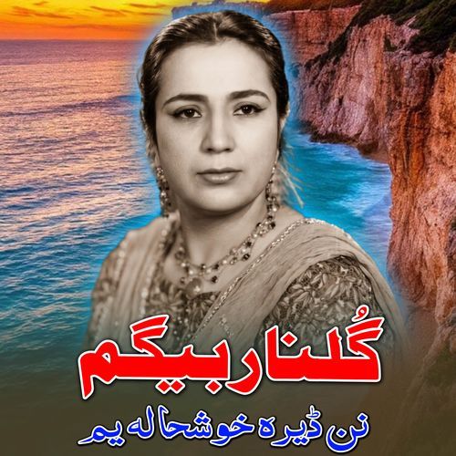 Nan Dera Khoshala Yam