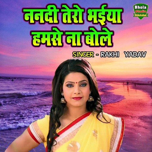 Nanadi Tero Bhaiya Hamse Na Bole