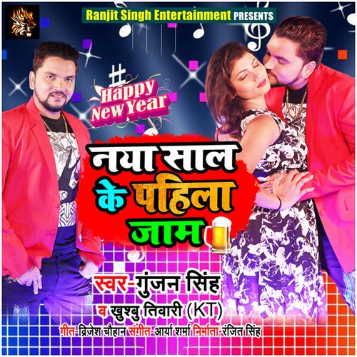 Naya Saal Ke Pahila Jaam