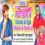 Naya Sal Me Shilva Ke (Bhojpuri)