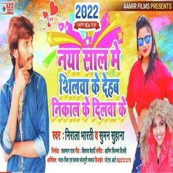 Naya Sal Me Shilva Ke (Bhojpuri)-AwAJZQN8XGA