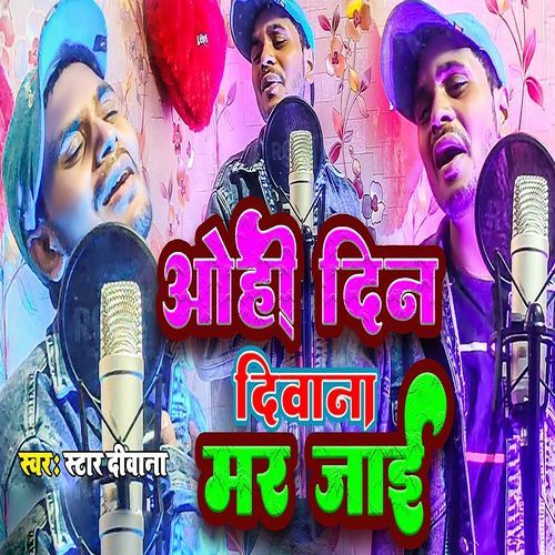 Ohi Din Deewana Mar Jaai