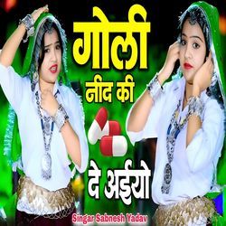 गोली नींद की दे अइयो