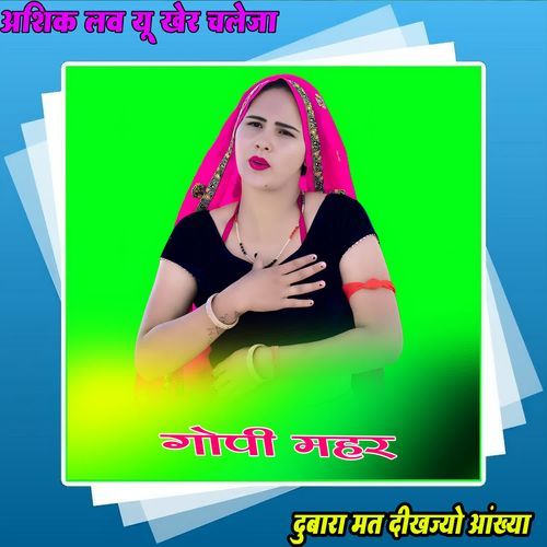 अशिक लव यू खेर चलेजा दुबारा मत दीखज्यो आंख्या