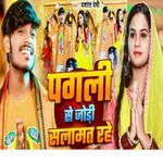 Pagli Se Jodi Salamat Rahe