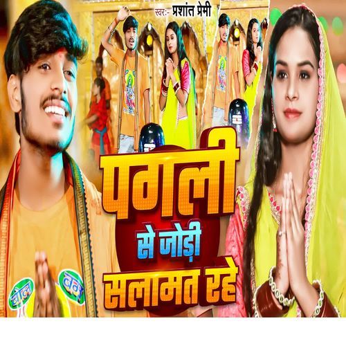 Pagli Se Jodi Salamat Rahe