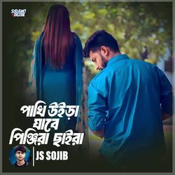 Pakhi Uira Jabe Pinjira Chaira