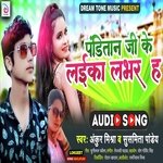 Panditan Ji Ke Laika Lover Ha