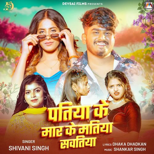 Patiya Ke Mar Ke Matiya Sawatiya