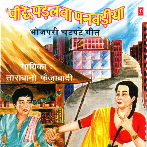 Chhanak Jala Payal