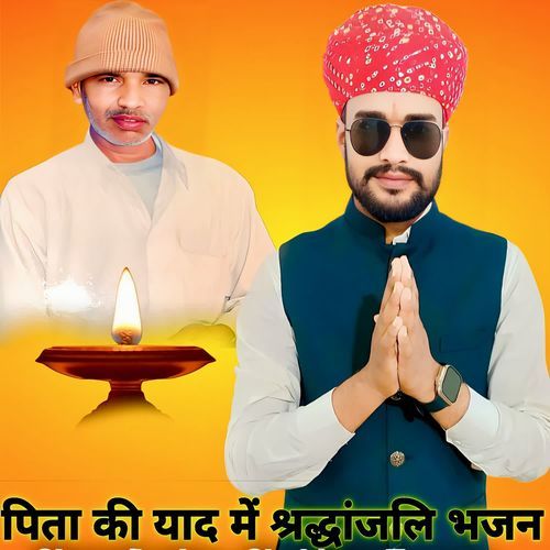 Pita ki yaad me sardanjali bhajan