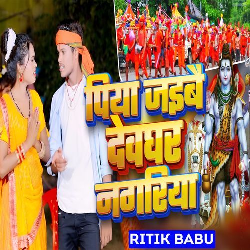 Piya Jaibai Devghar Nagariya