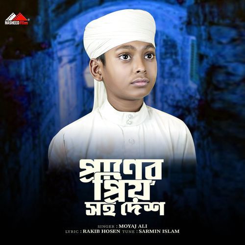 Praner Prio Sho Desh