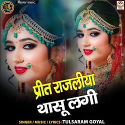 Preet Rajaliya Thasu Lagi