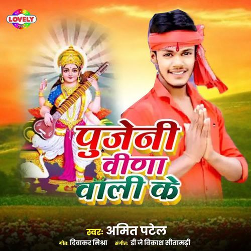 Pujeni Veena wali Ke