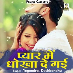Pyar mein dhokha de gaee (Hindi)