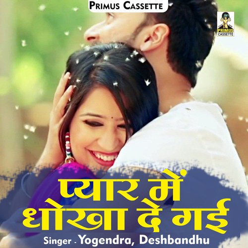 Pyar mein dhokha de gaee (Hindi)