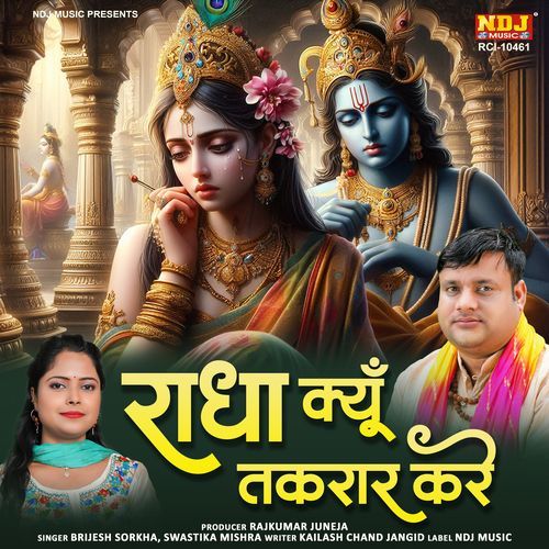 Radha Kyun Takraar Kare