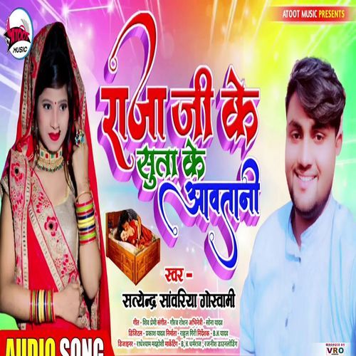 Raja Ji Ke Sutake Aawtani