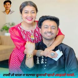 Rakhi le chal n parnya bulayo mharo ladlo bhayo