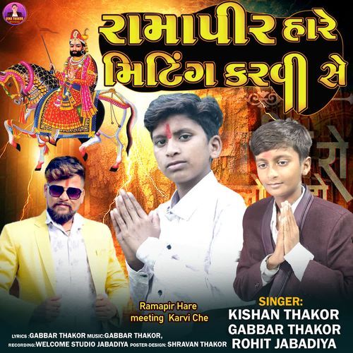 Ramapir Hare Meeting Karvi Se