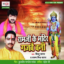 Ram Ji Ke Mandir Gajbe Bani-NDoNaxFZZUc