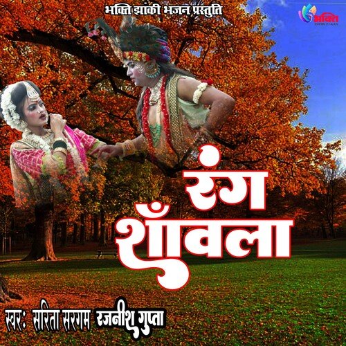 Rang Saanwla (Hindi)