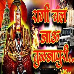 Rani Chal Jau Tuljapuri