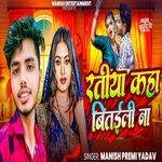 Ratiya Kaha Bitaili Na