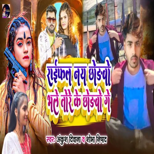 Rayafal Ney Chhdbhau Bhale Tora ke Chhdbhau Ge