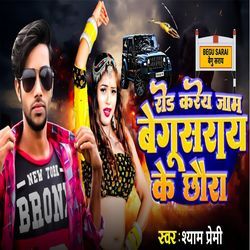 Rod Kare Jaam Begusarai Ke Chhora-HBI5SyFyAHA