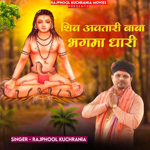 SHIV AVTARI BABA BHAGMA DHARI