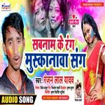 Sabnam Ke Rang Muskanva Sang
