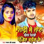 Sadi Me Tora Mantar Parbao Pandit Bain Ke