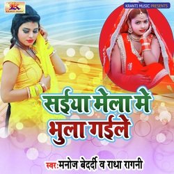 Saiya Mela Me Bhula Gaile-KB06HEdCBFg